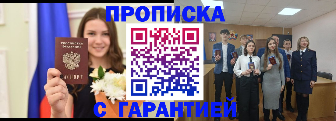 прописка в Скопине