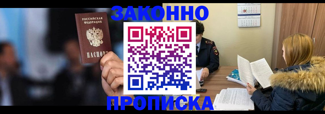 временная регистрация надежно в Скопине
