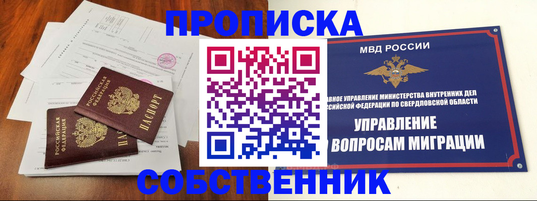 прописка паспорт в Скопине