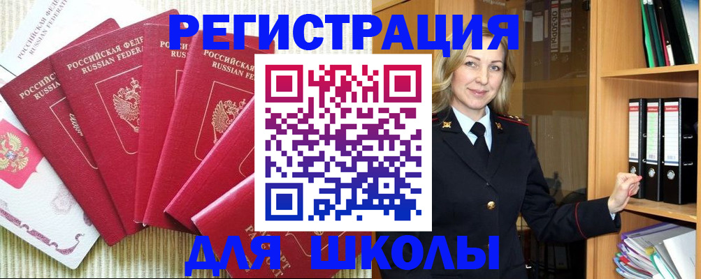 прописка иностранных граждан в Скопине
